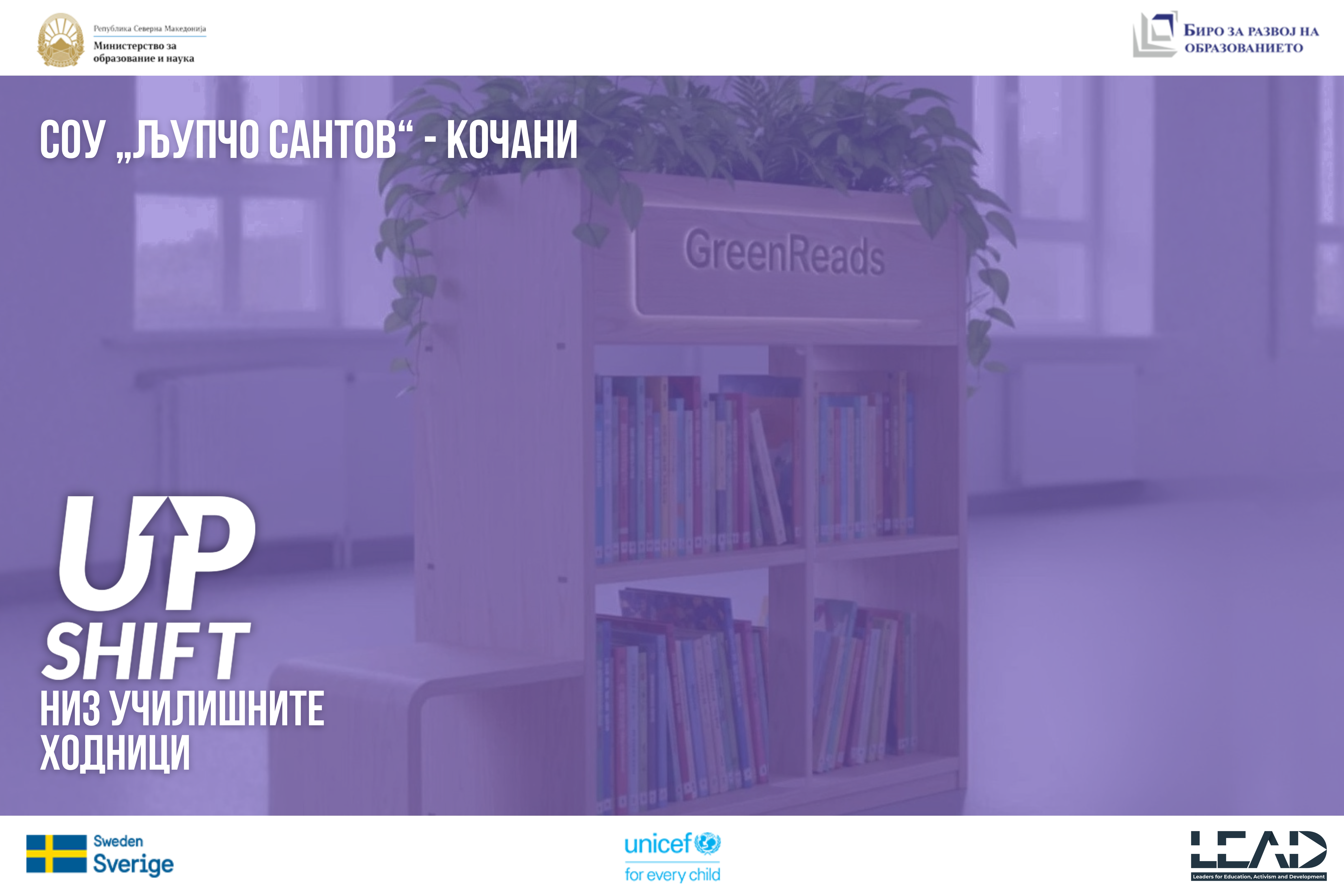 низ училишните ходници (5).png