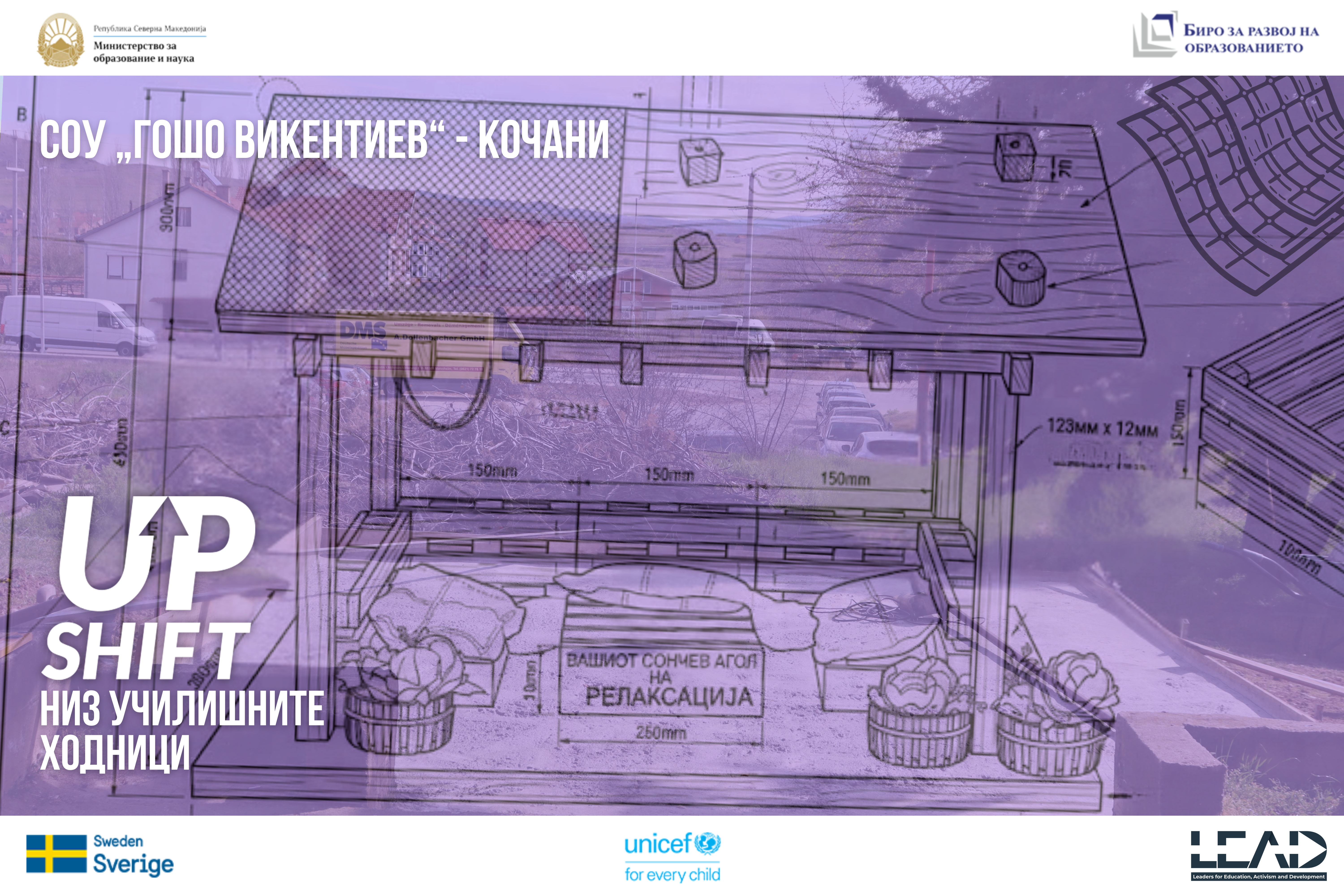 низ училишните ходници.png